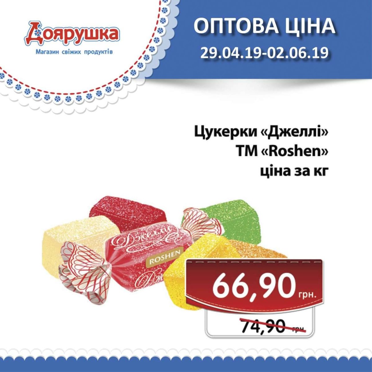 Доярушка конфеты Махеев