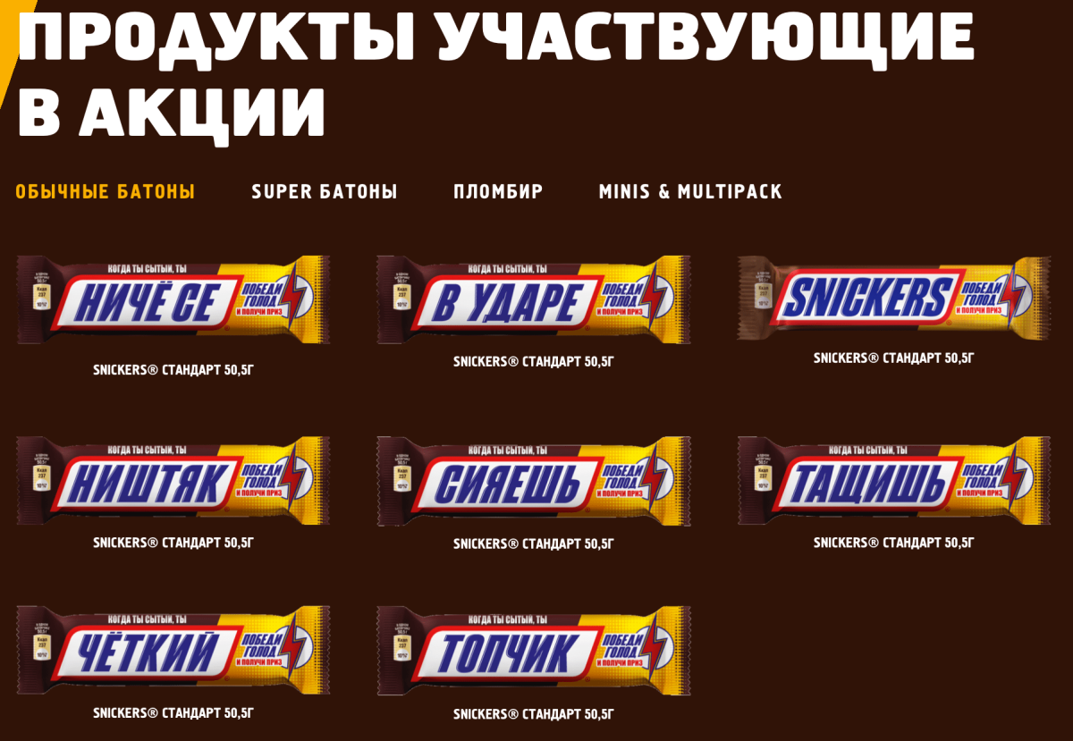 Надпись Сникерс