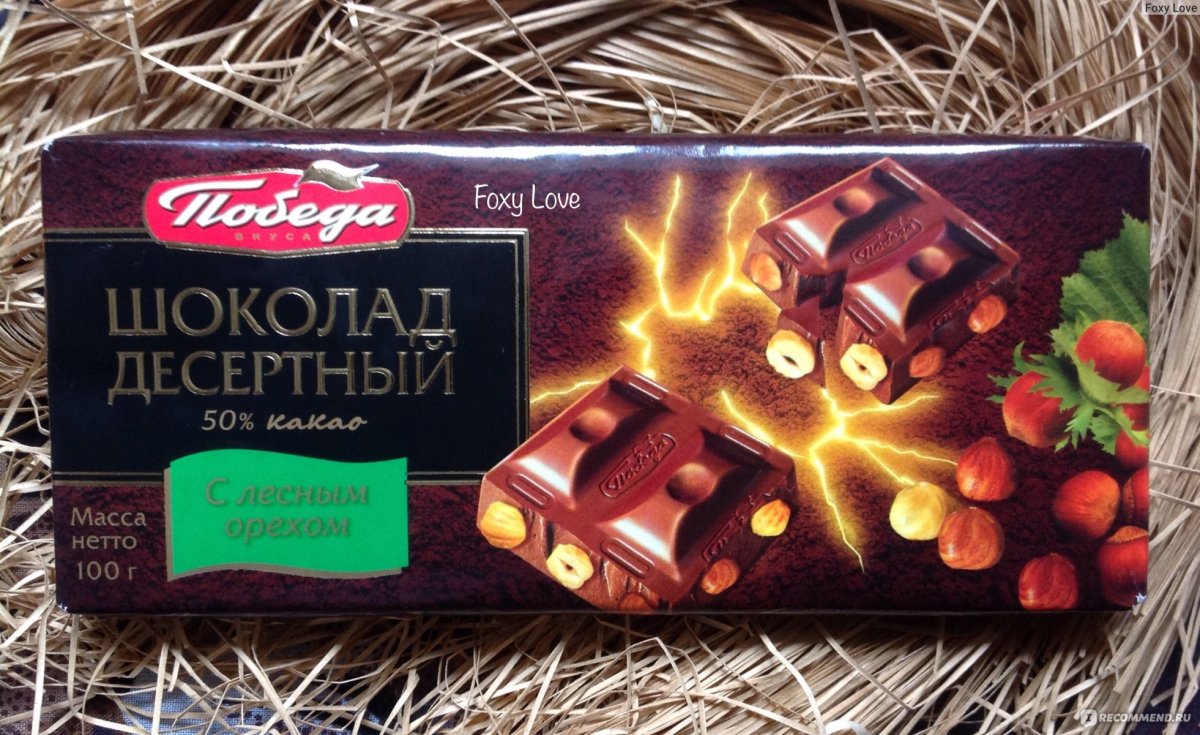 Победа вкуса темный шоколад