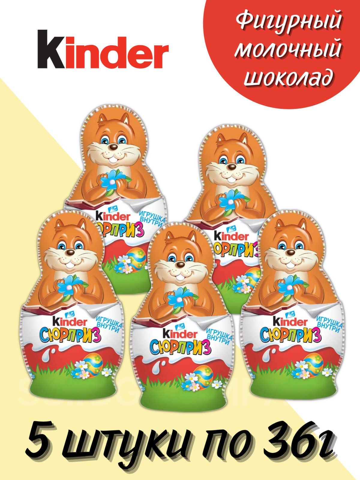 Фигурный молочный шоколад kinder