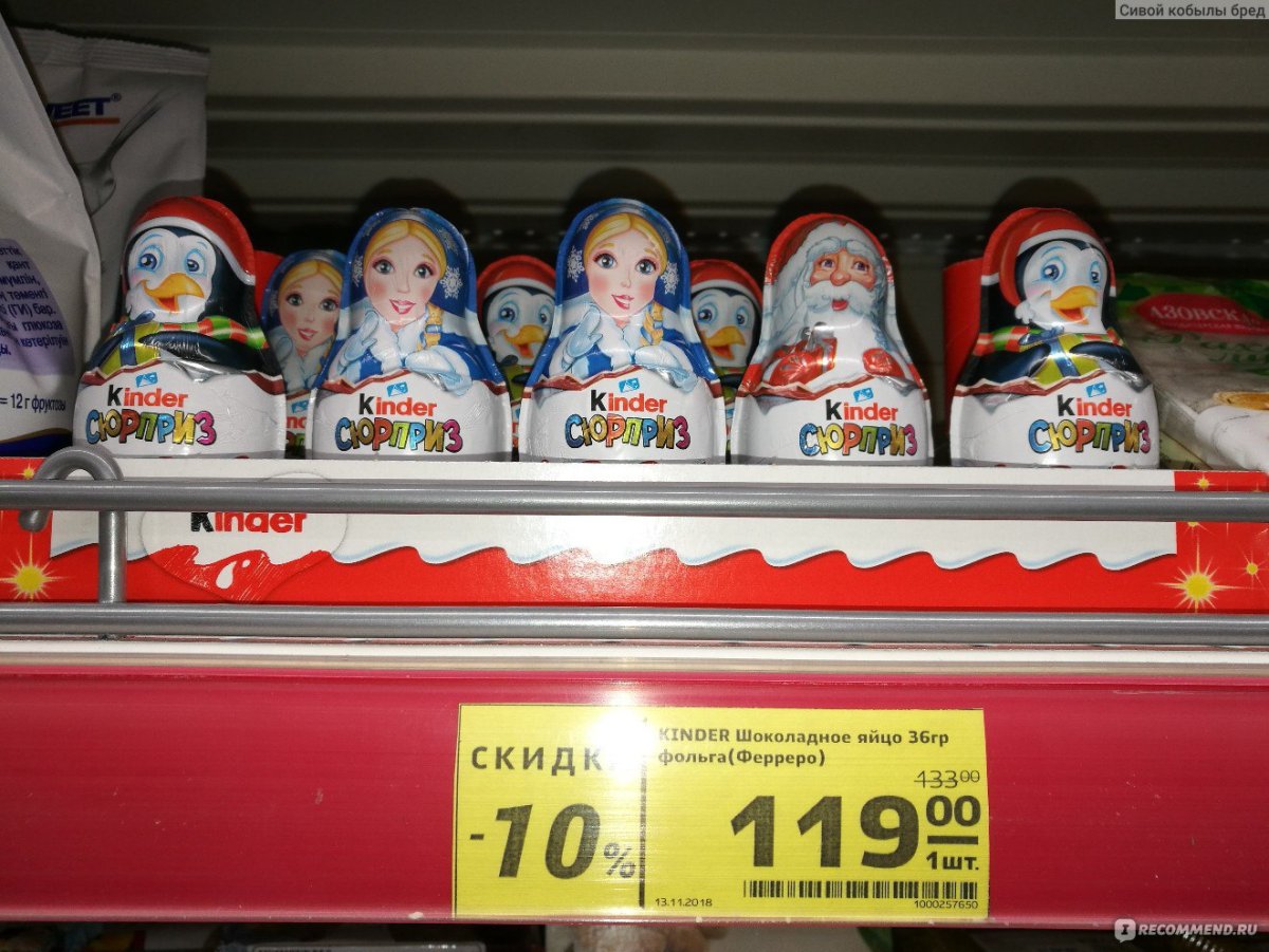 Фигурный молочный шоколад Киндер 45г Весна