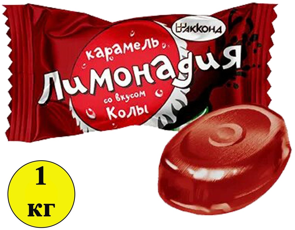 Карамель Лимонадия Акконд