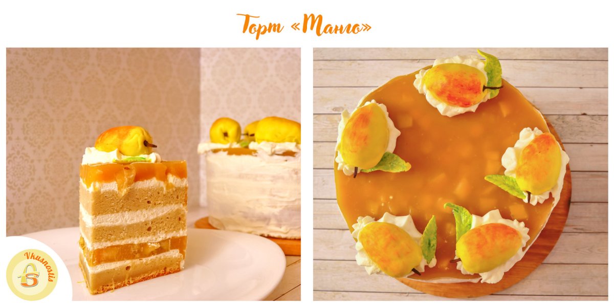Торт Кокос манго маракуйя