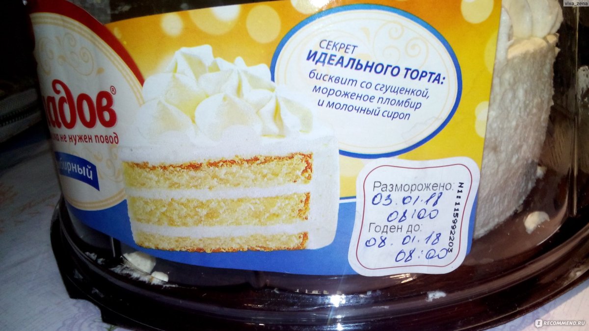 Мирель пломбирный