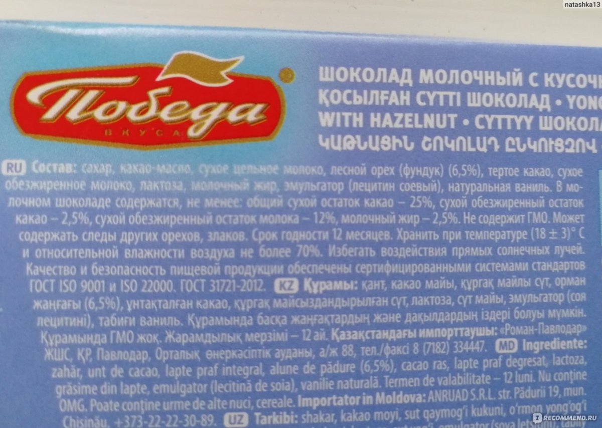 Шоколад победа молочный ГОСТ