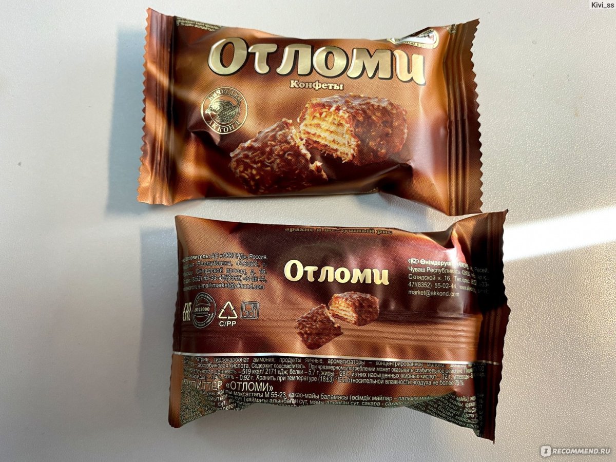 Конфеты «Акконд» Отломи, вес