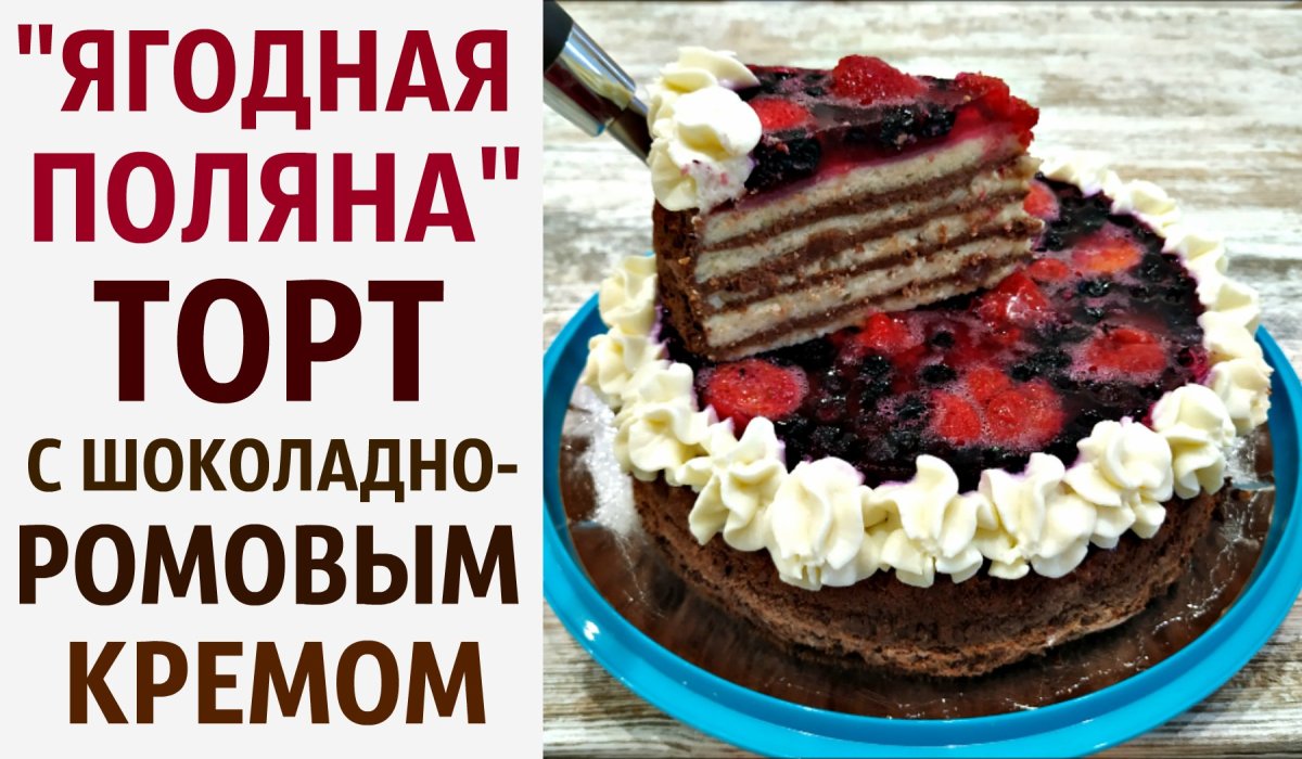Необычный торт с ягодами