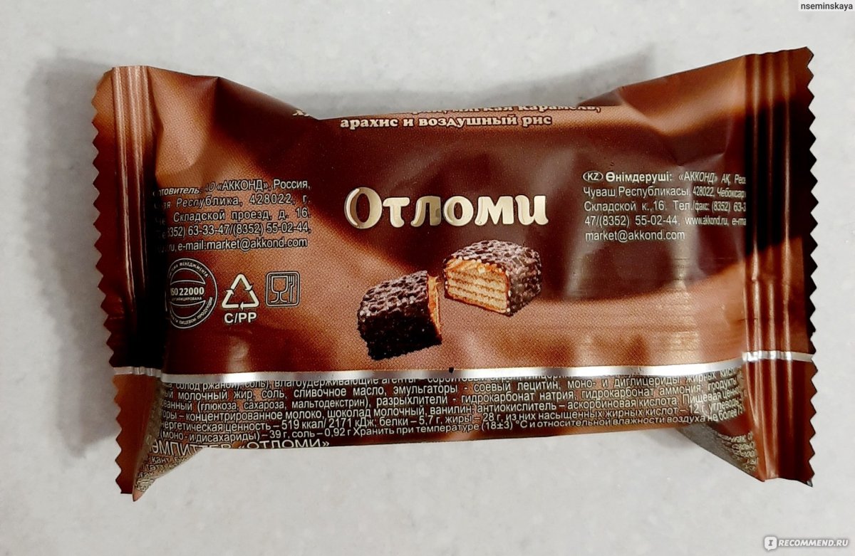 Конфеты Отломи Акконд