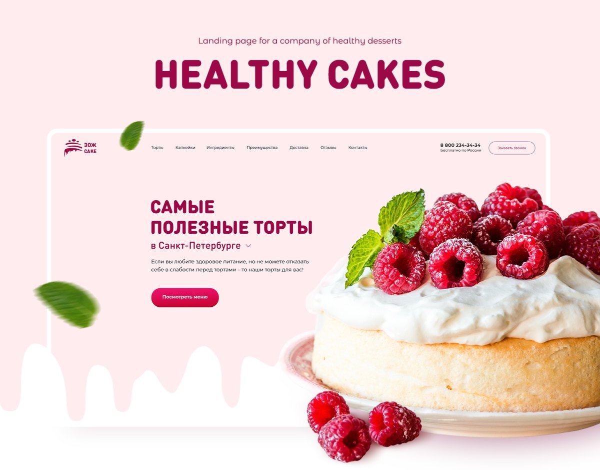 Лендинг кондитерской