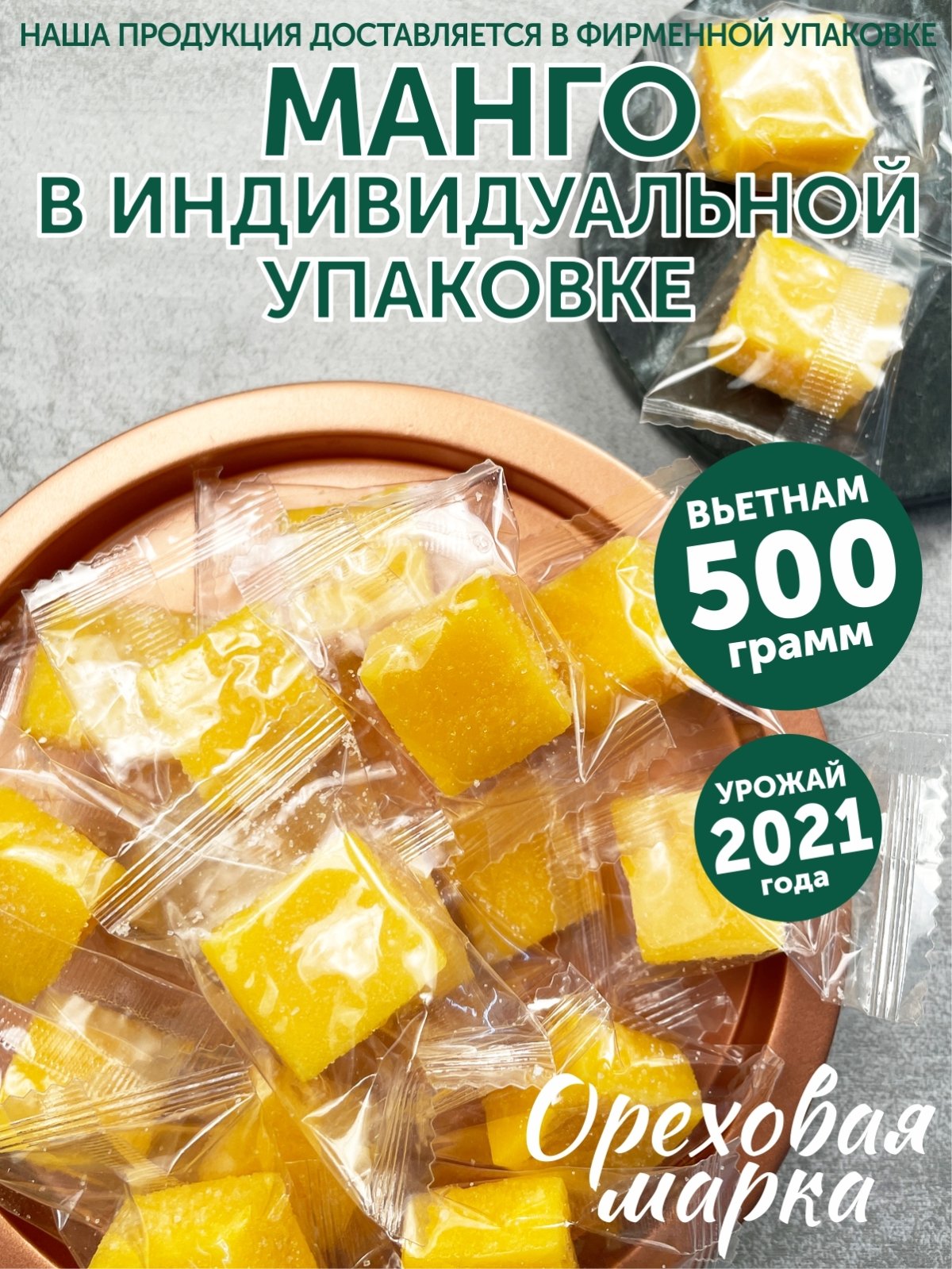 Манго кубики Ширин