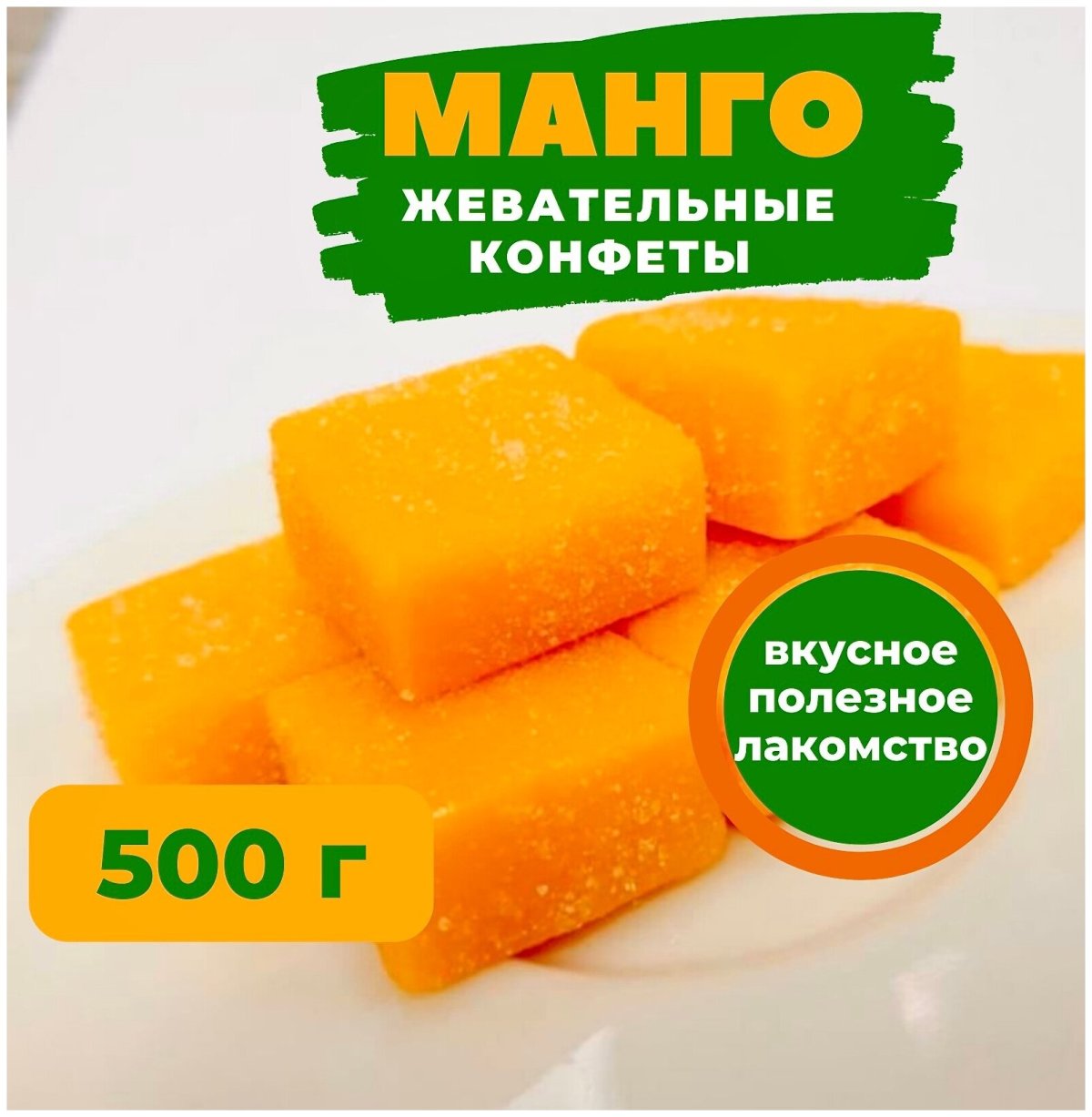 Кубики манго без фона