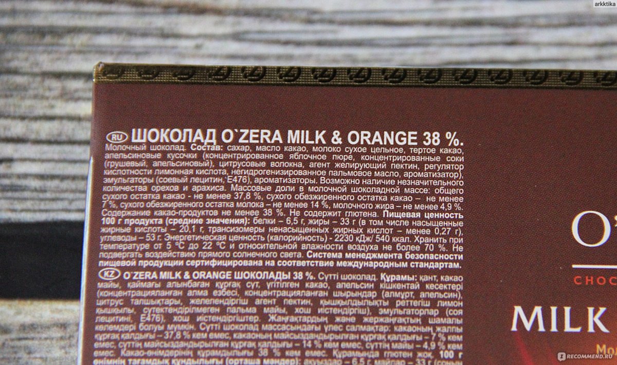 Шоколад o'Zera без сахара состав