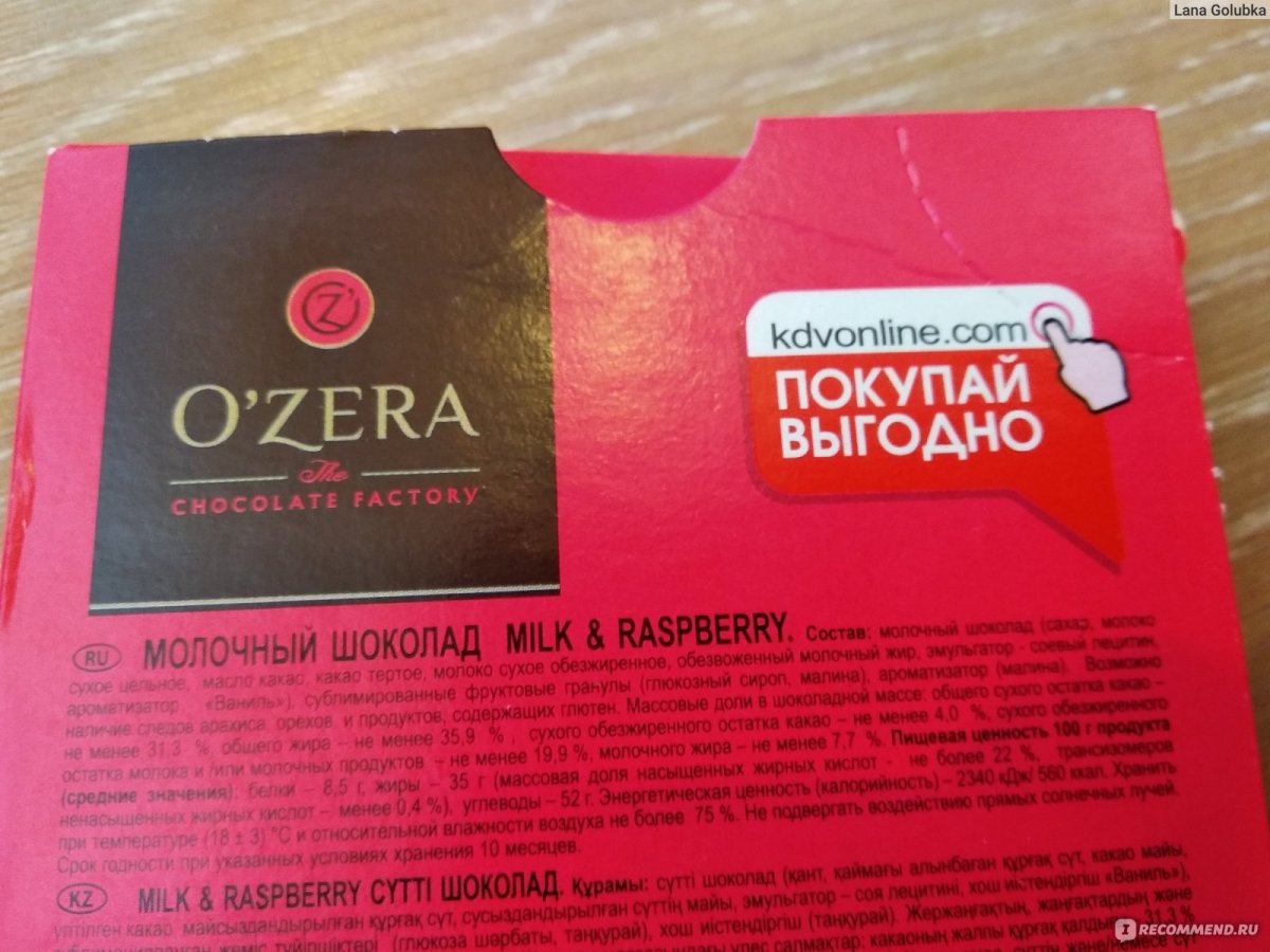 Шоколад озера с малиной