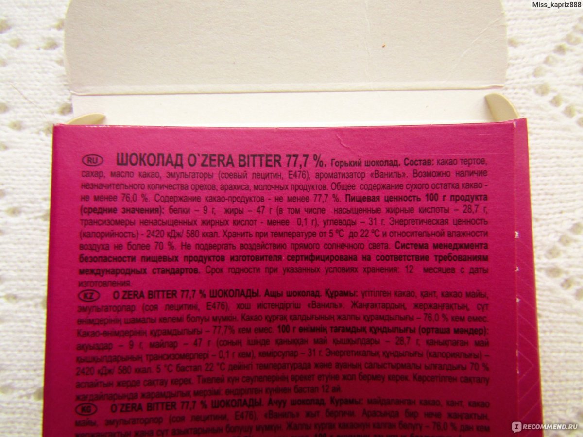 Состав шоколада o'Zera