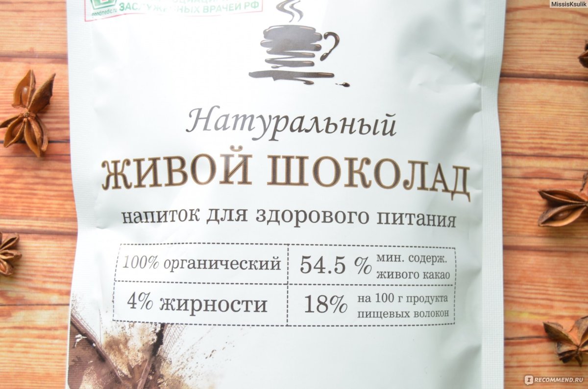 Живой шоколад