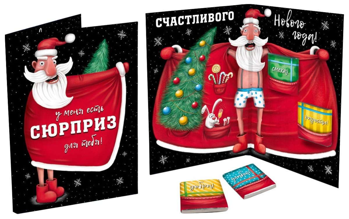 Новогодние открытки с шоколадом