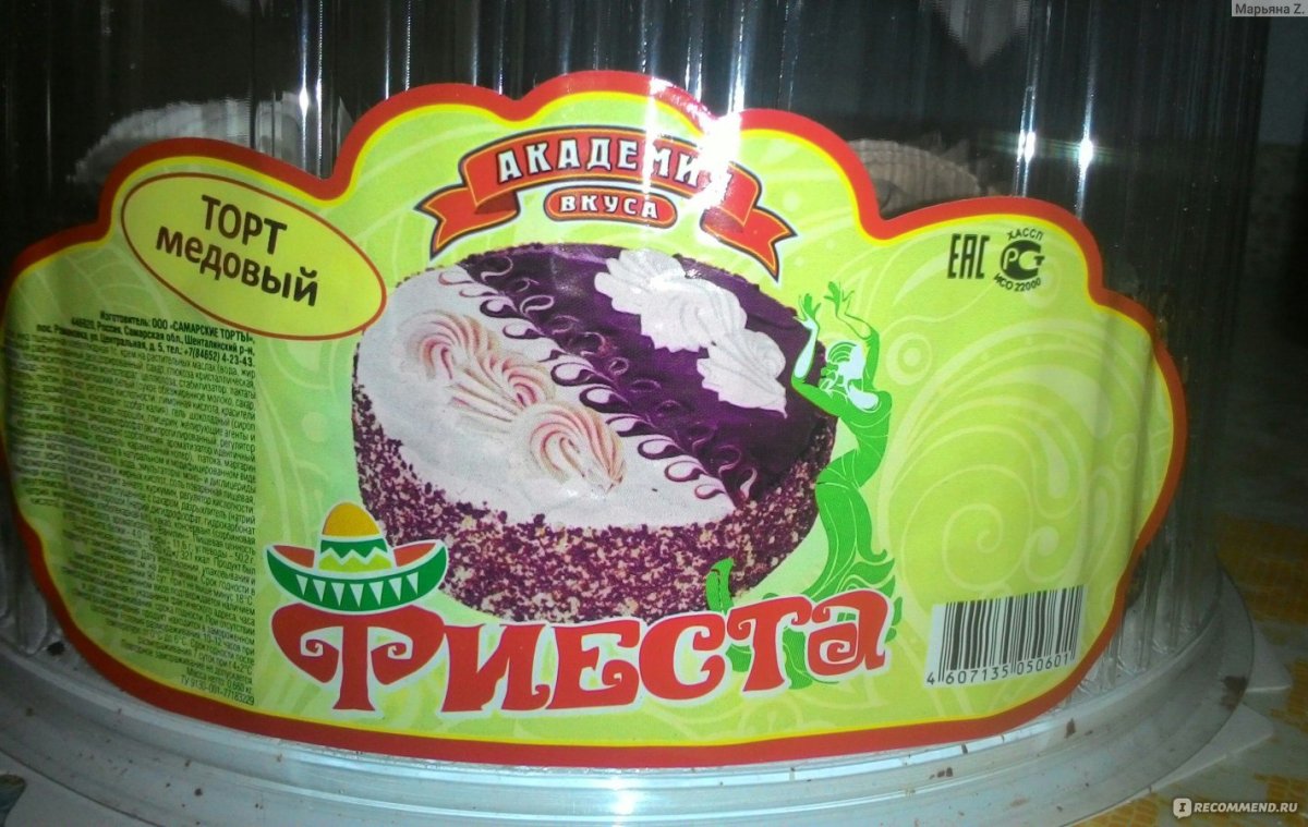 Академия вкуса торты