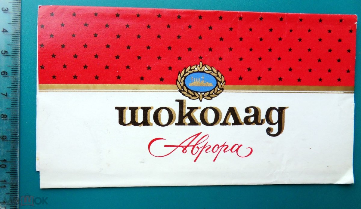 Шоколад Аврора