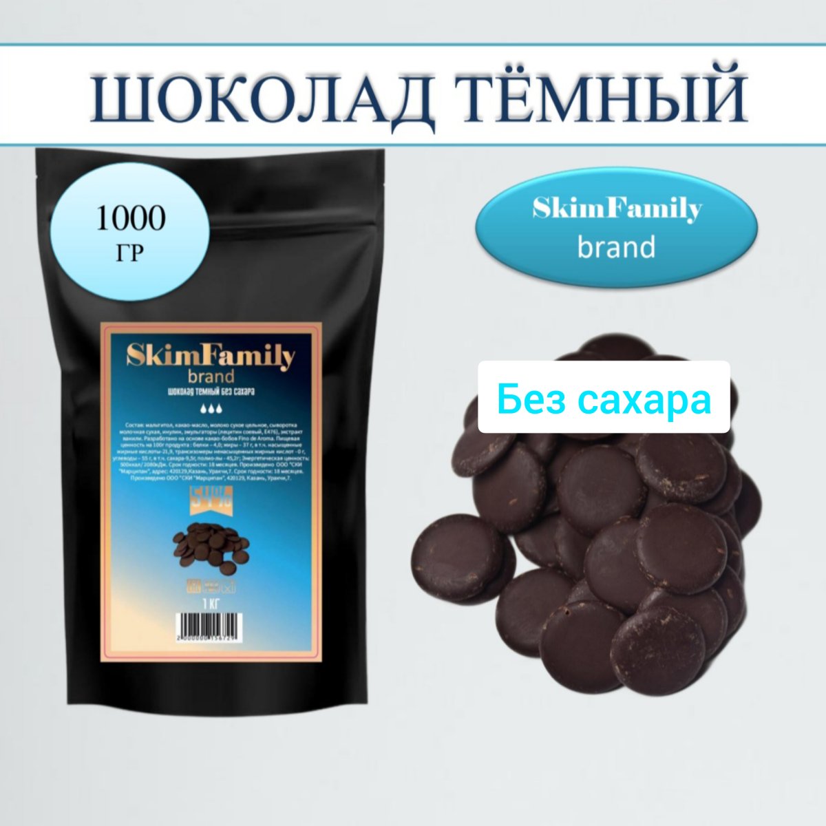 Темный шоколад без сахара
