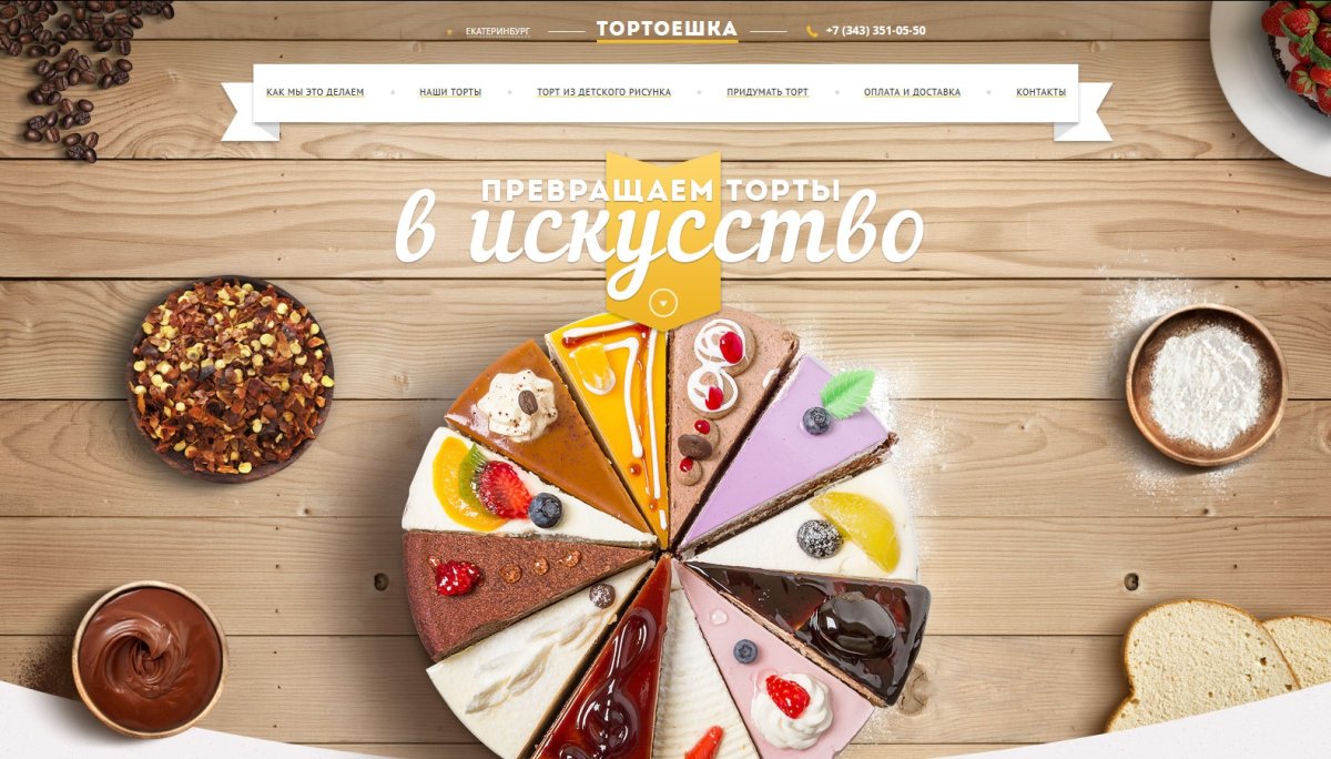 Реклама тортов