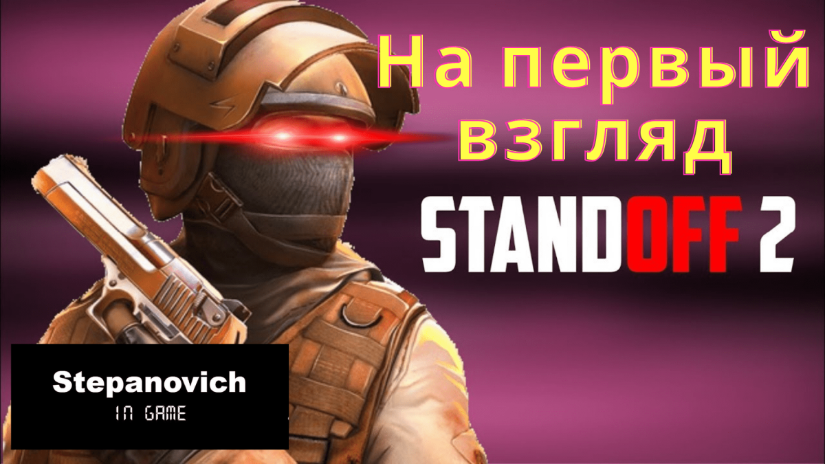 Стэндофф 2 промокоды 2022