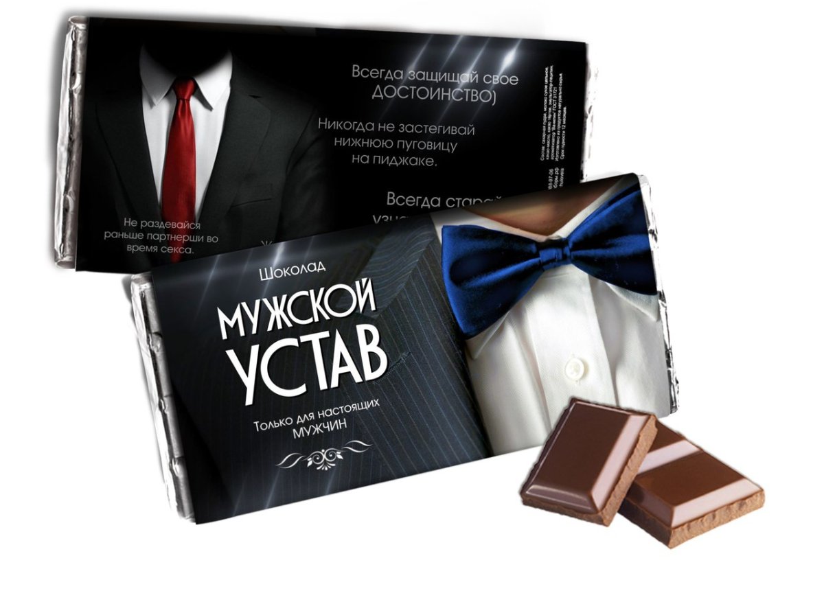 Мужской шоколад