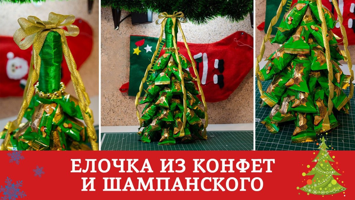 Елка с конфетами