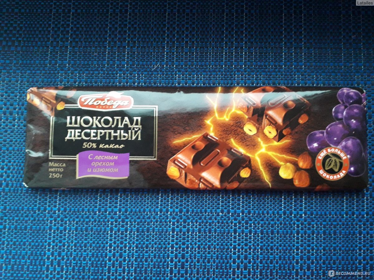 Шоколад победа вкуса десертный темный 50% какао