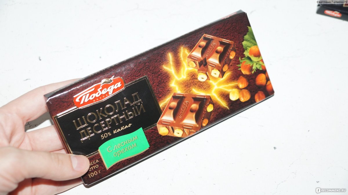Победа вкуса Горький шоколад без сахара 100 грамм