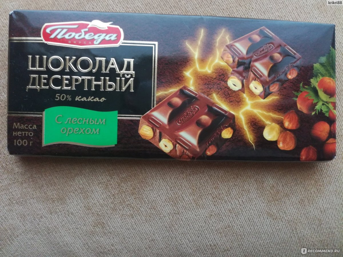 Шоколад победа темный