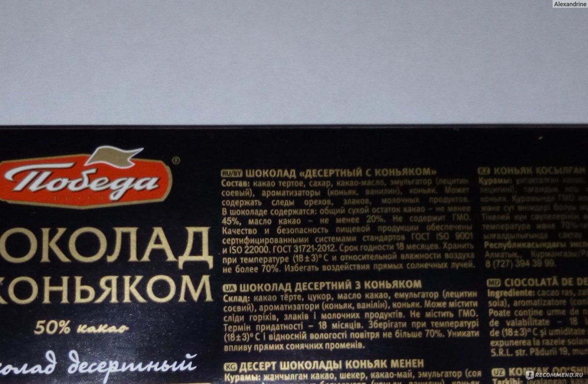 Шоколад победа Горький 72