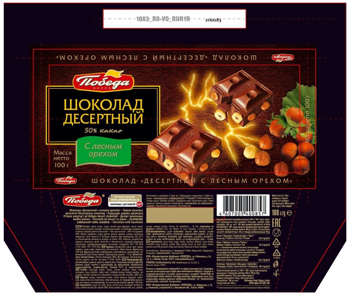Шоколад победа с орехом