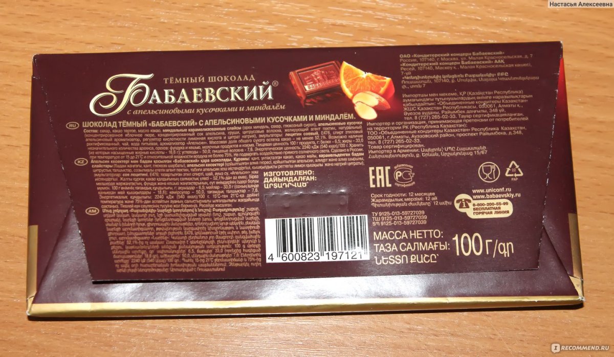 Шоколад победа