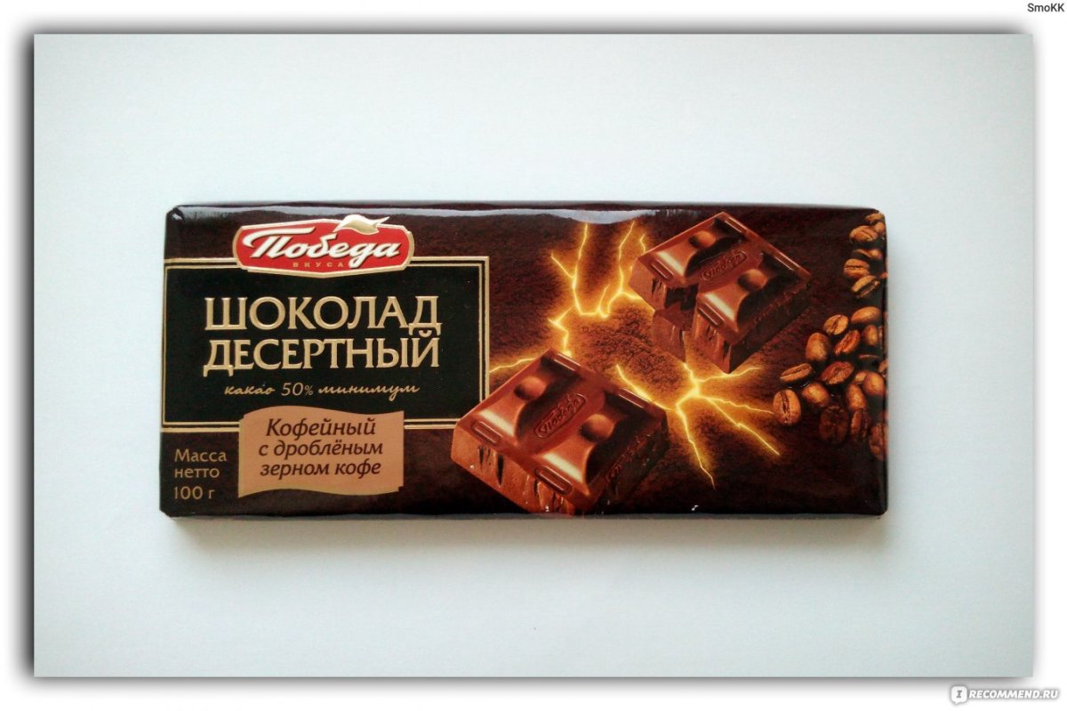 Шоколад победа темный