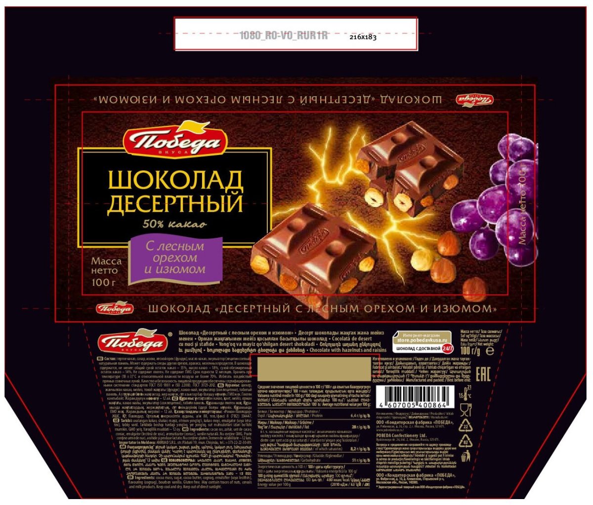 Шоколад "темный без сахара 57% какао", 50г. Победа вкуса