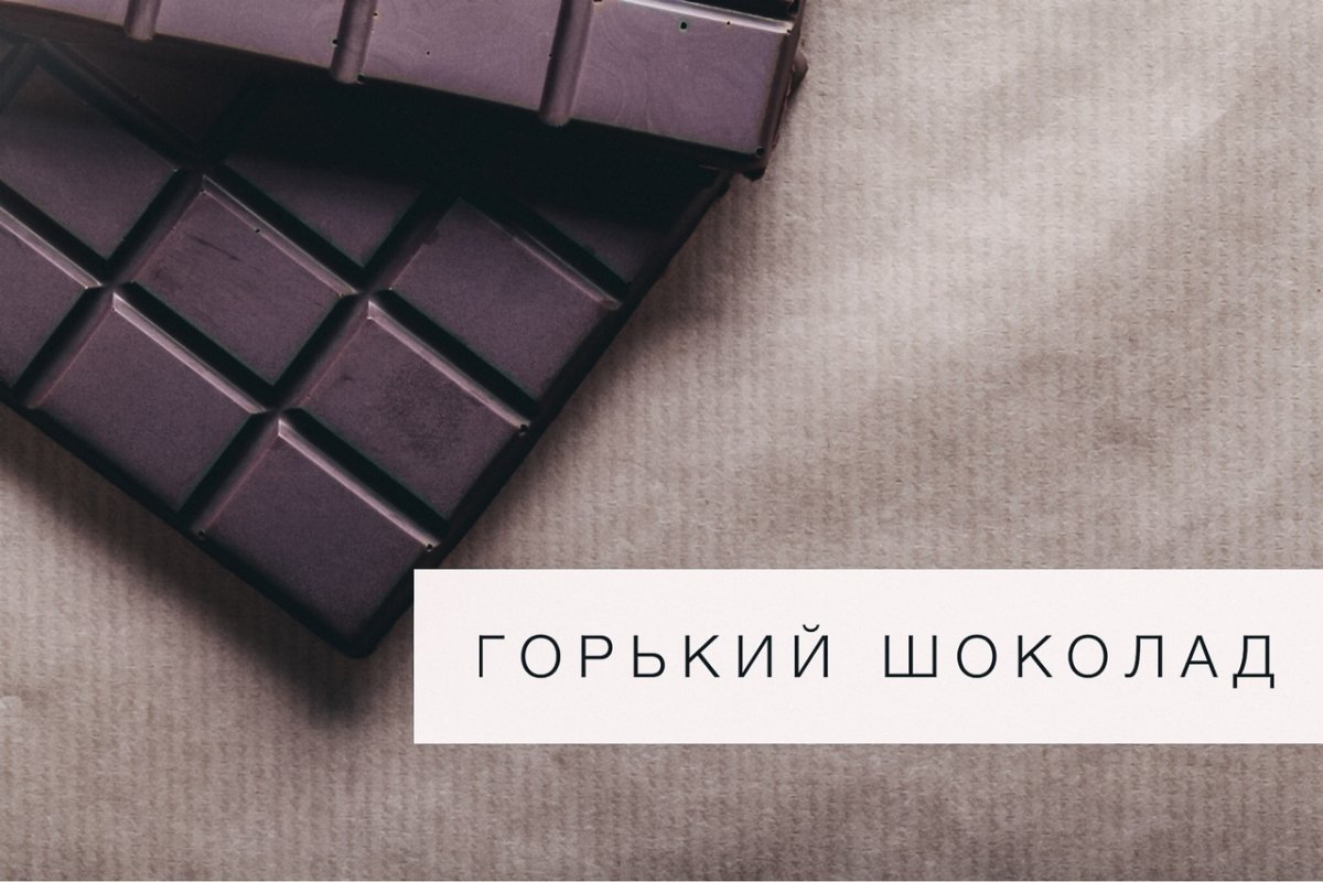 Mink 342 Горький шоколад