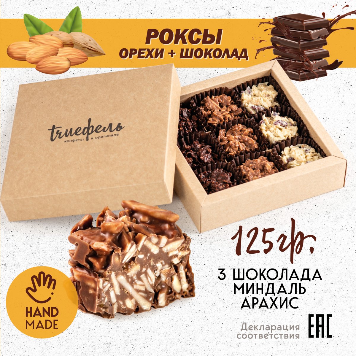 Роксы конфеты шоколадные
