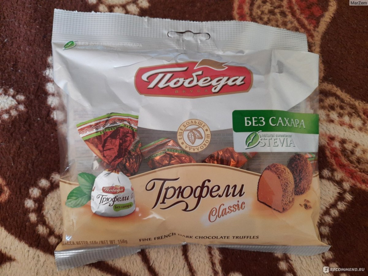 Победа вкуса трюфели без сахара