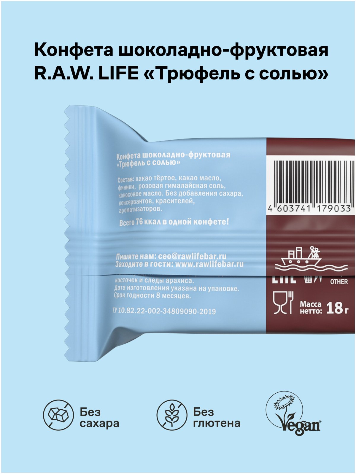 Трюфель конфеты