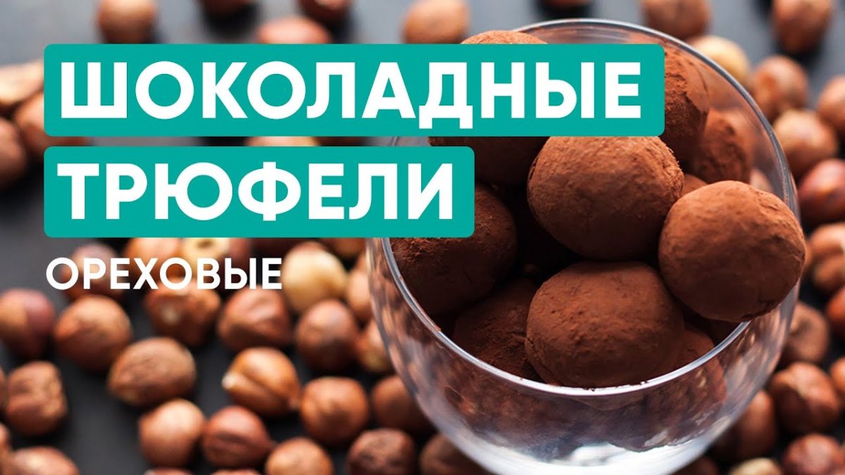 Домашние конфеты