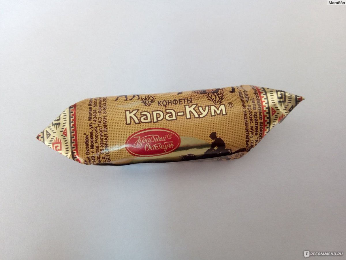 Конфеты Кара Кум Южуралкондитер
