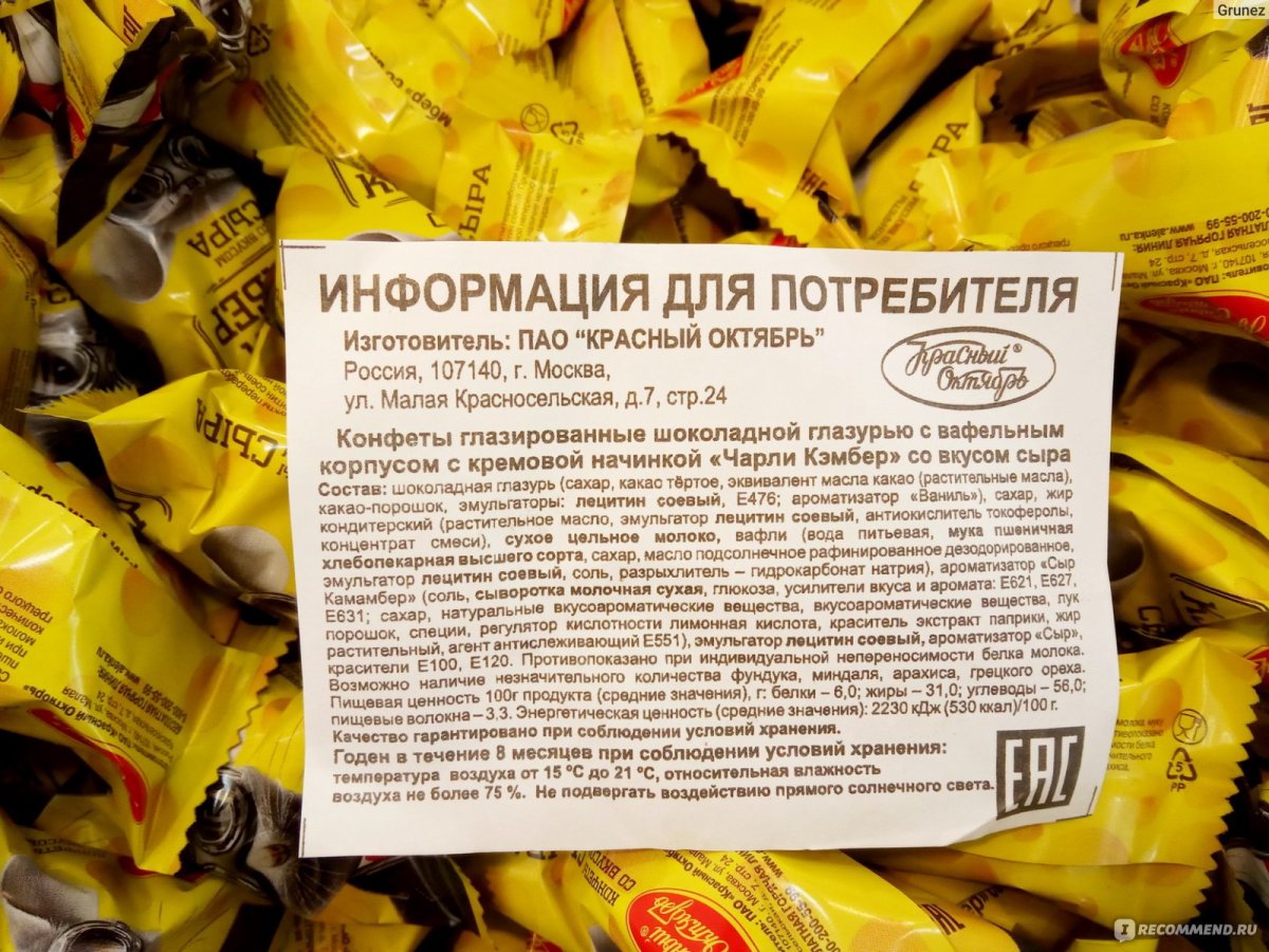 Чарли кэмбер конфета