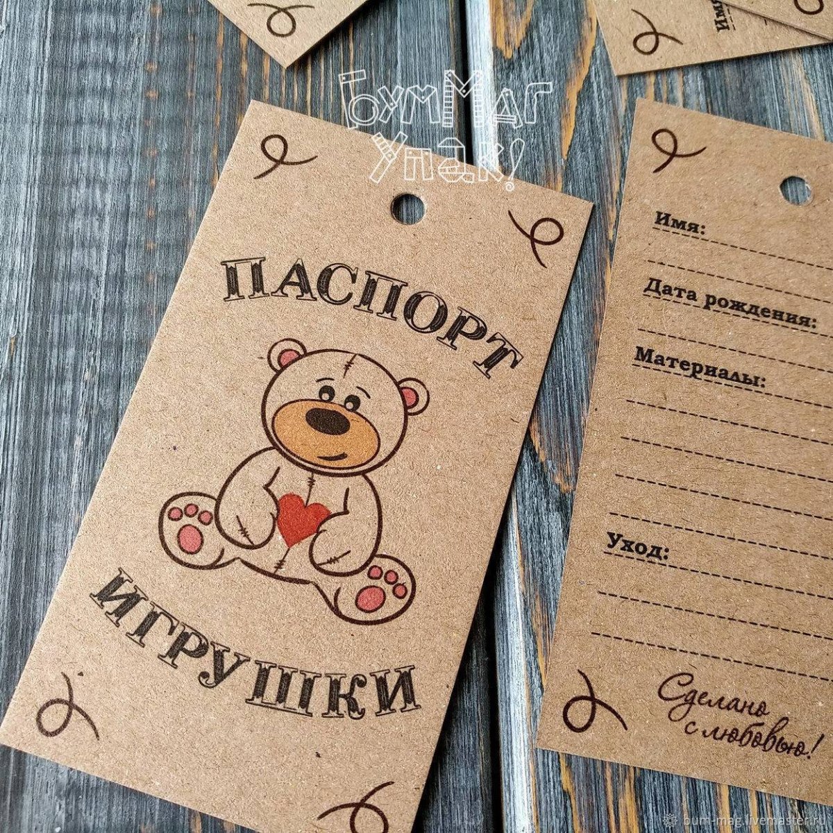 Красивые бирки