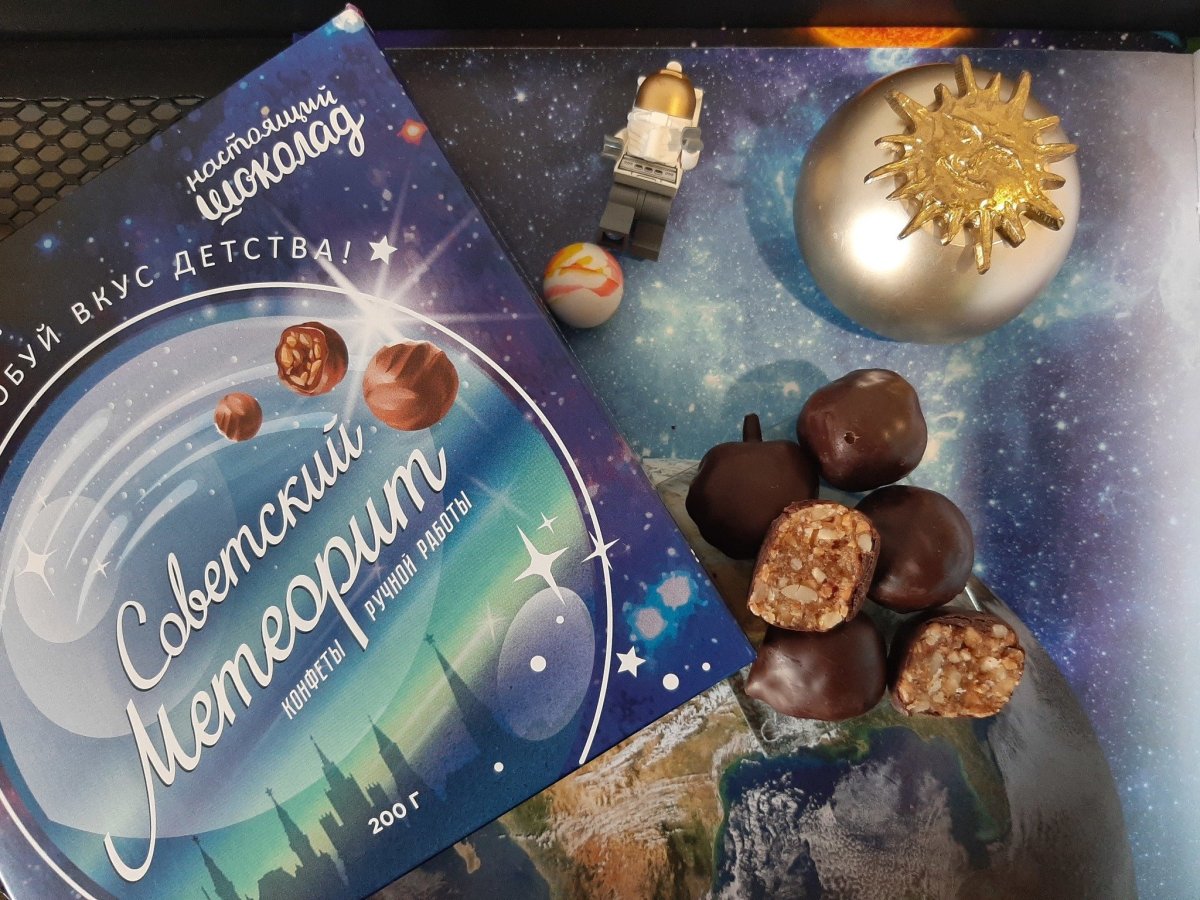 Конфеты "Советский метеорит" 200 гр