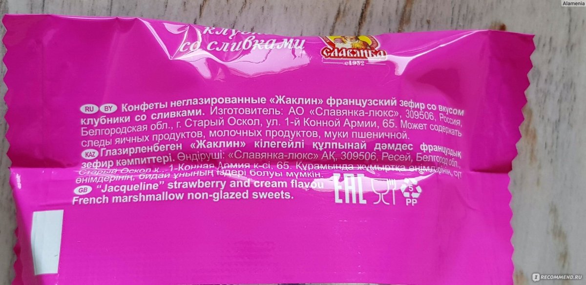 Жаклин конфеты 100гр Славянка