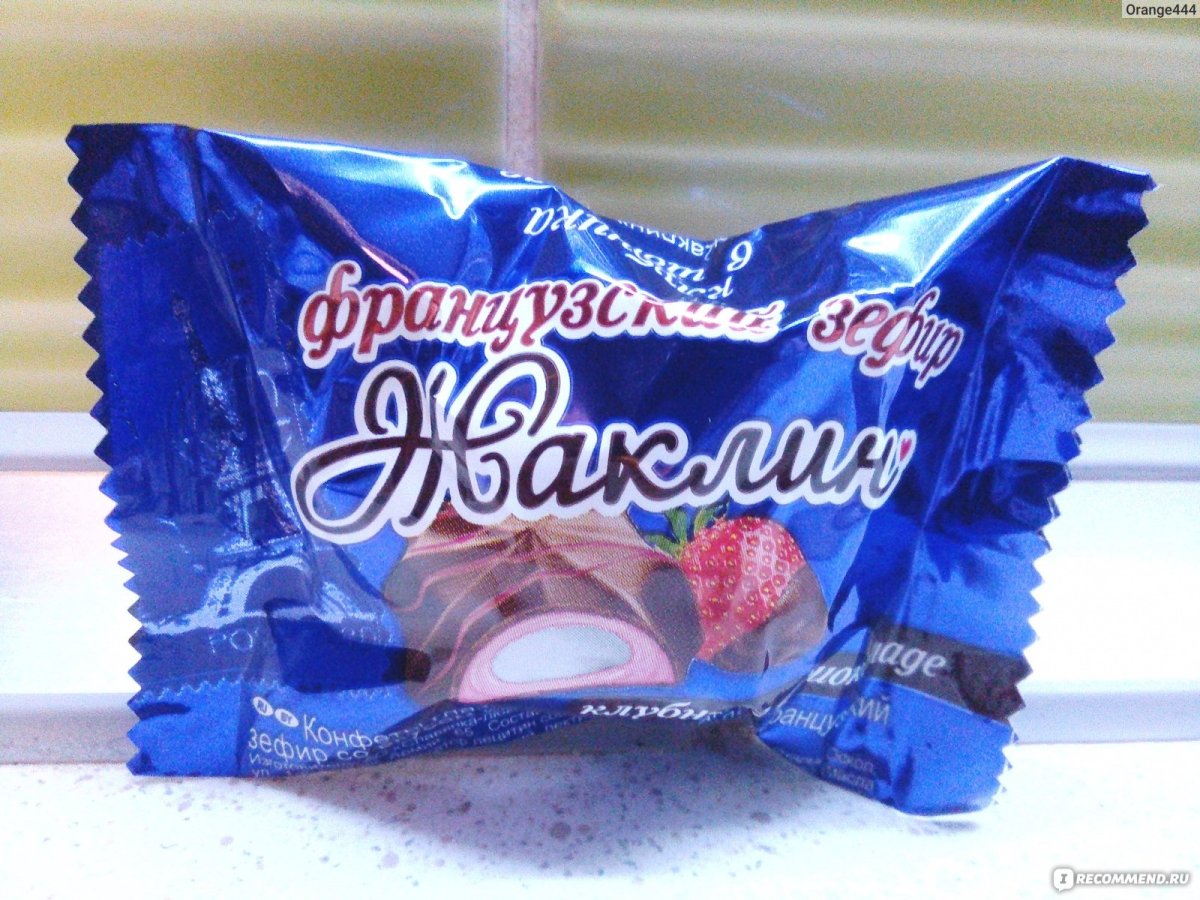 Конфеты Жаклин французский зефир