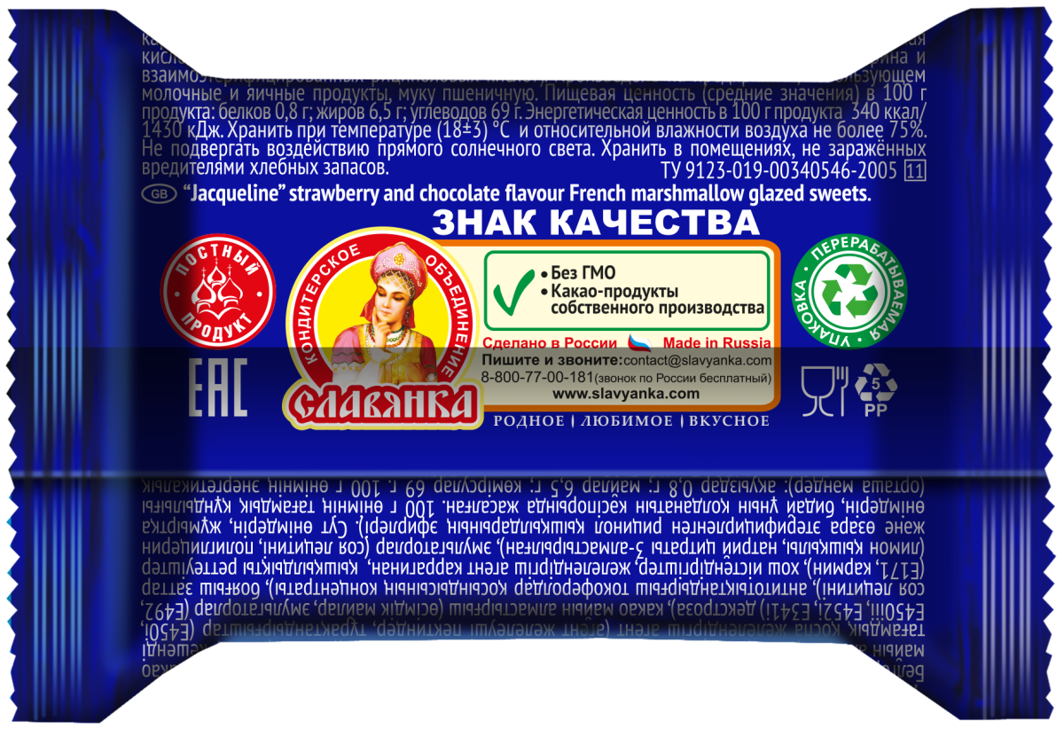 Жаклин Славянка