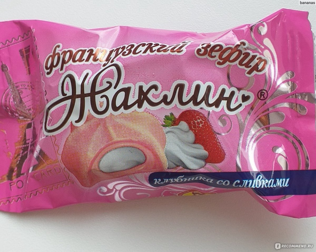 Славянка Жаклин французский зефир