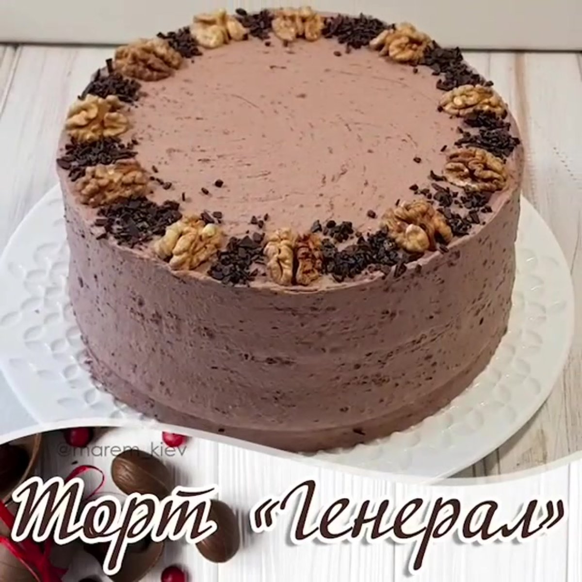 Торт генерал Медоборы
