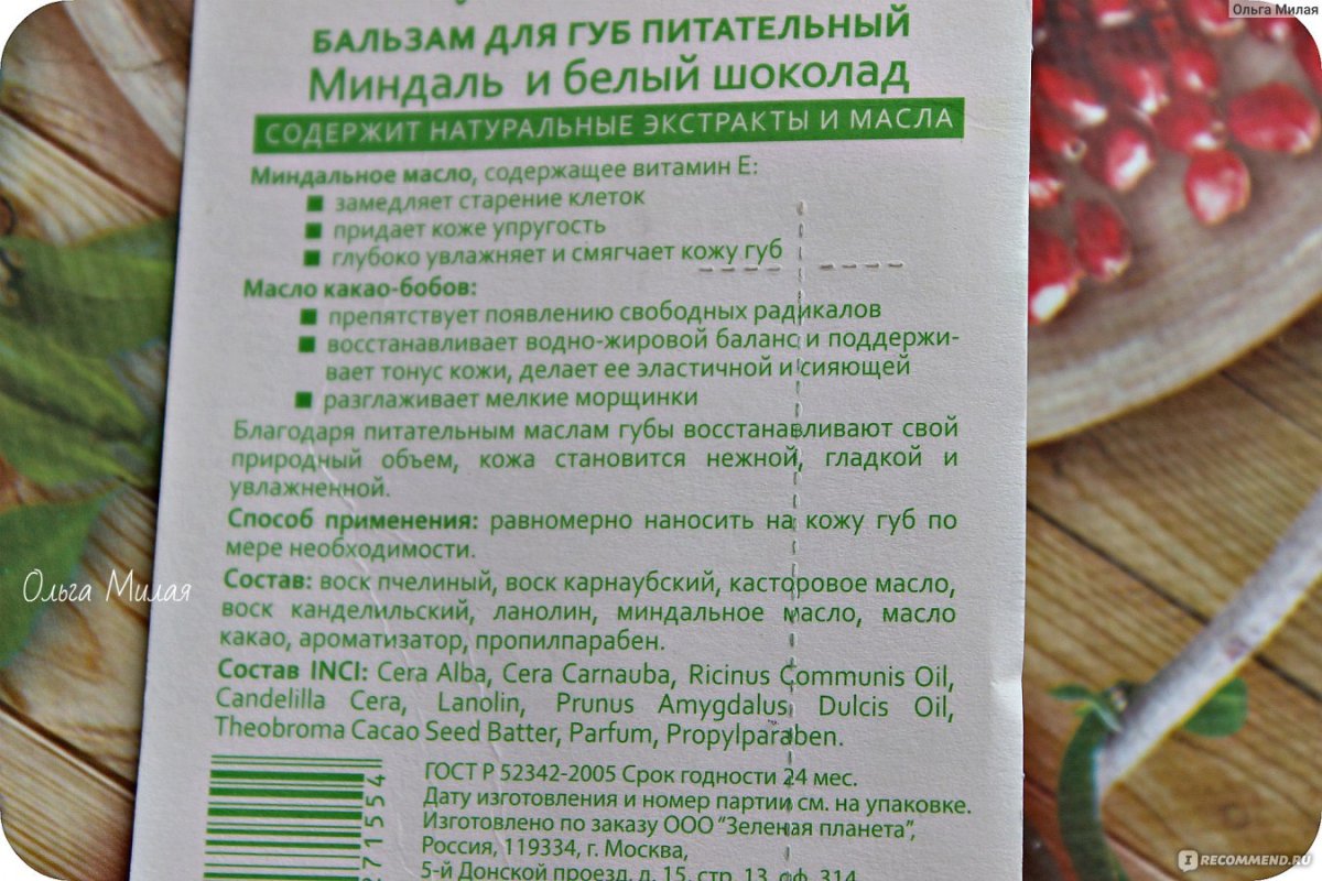 Шоколад зеленая линия состав